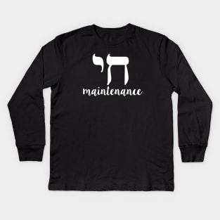 Chai Maintenance Nice Jewish Hanukkah Gifts Kids Long Sleeve T-Shirt